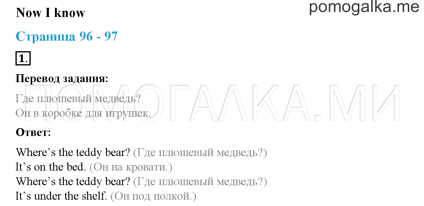 Module 4. Страница 96-97. Now I Know. Задание №1 — решение 1