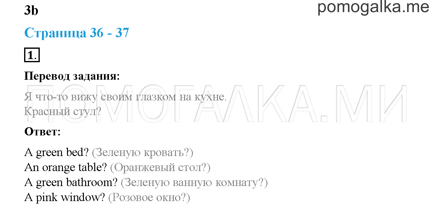Module 1. Страница 36-37. 3b. In the Bath!. Задание №1 — решение 1