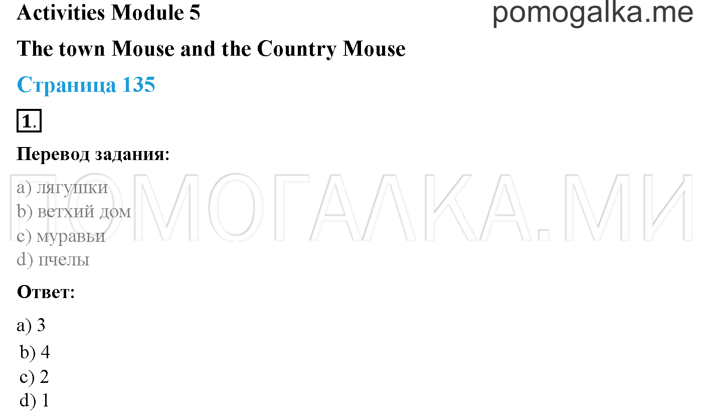 Activities on reader!. Страница 135. Activities Module 5. Задание №1 — решение 1