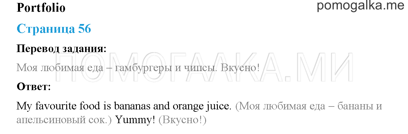 Module 2. Страница 56. Portfolio. Задание №0 — решение 1