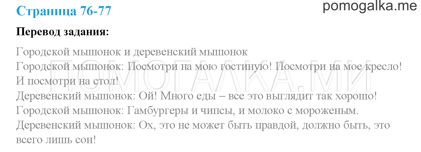 Module 3. Страница 76-77. The Town Mouse!. Задание №0 — решение 1