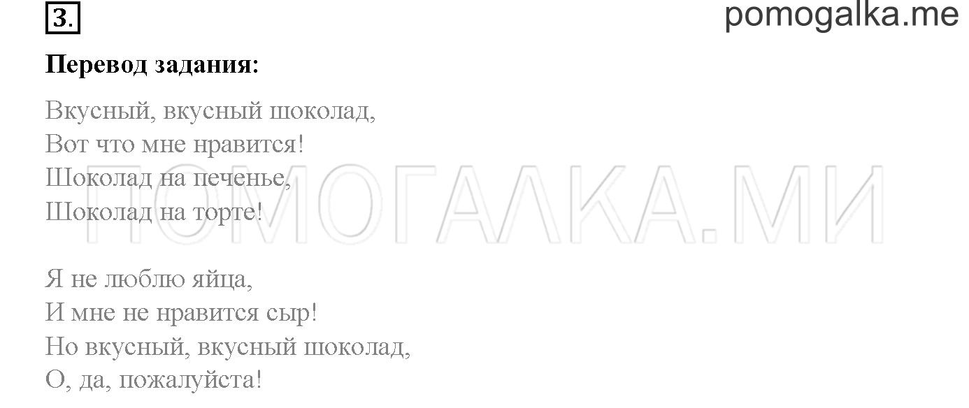 Module 2. Страница 50-51. 5b. Yummy Chocolate!. Задание №3 — решение 1
