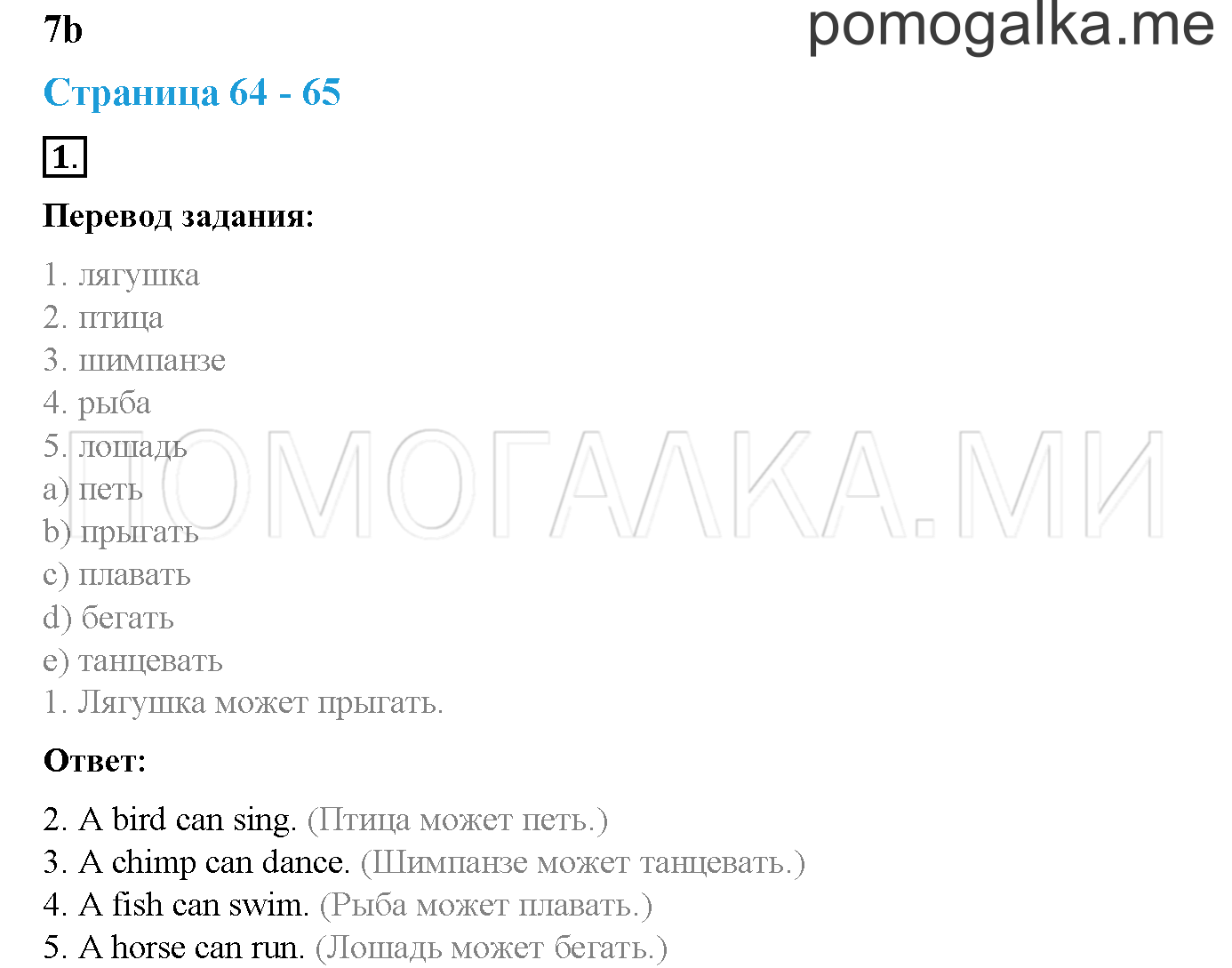 Module 3. Страница 64-65. 7b. My Animals!. Задание №1 — решение 1