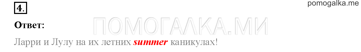 Module 5. Страница 106-107. 15a. A Magic Island!. Задание №4 — решение 1