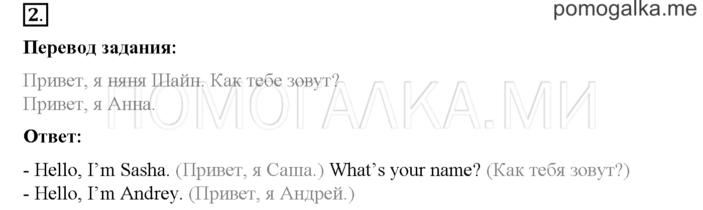 Let's Go!. Страница 1-5. Let's Go!. Задание №2 — решение 1