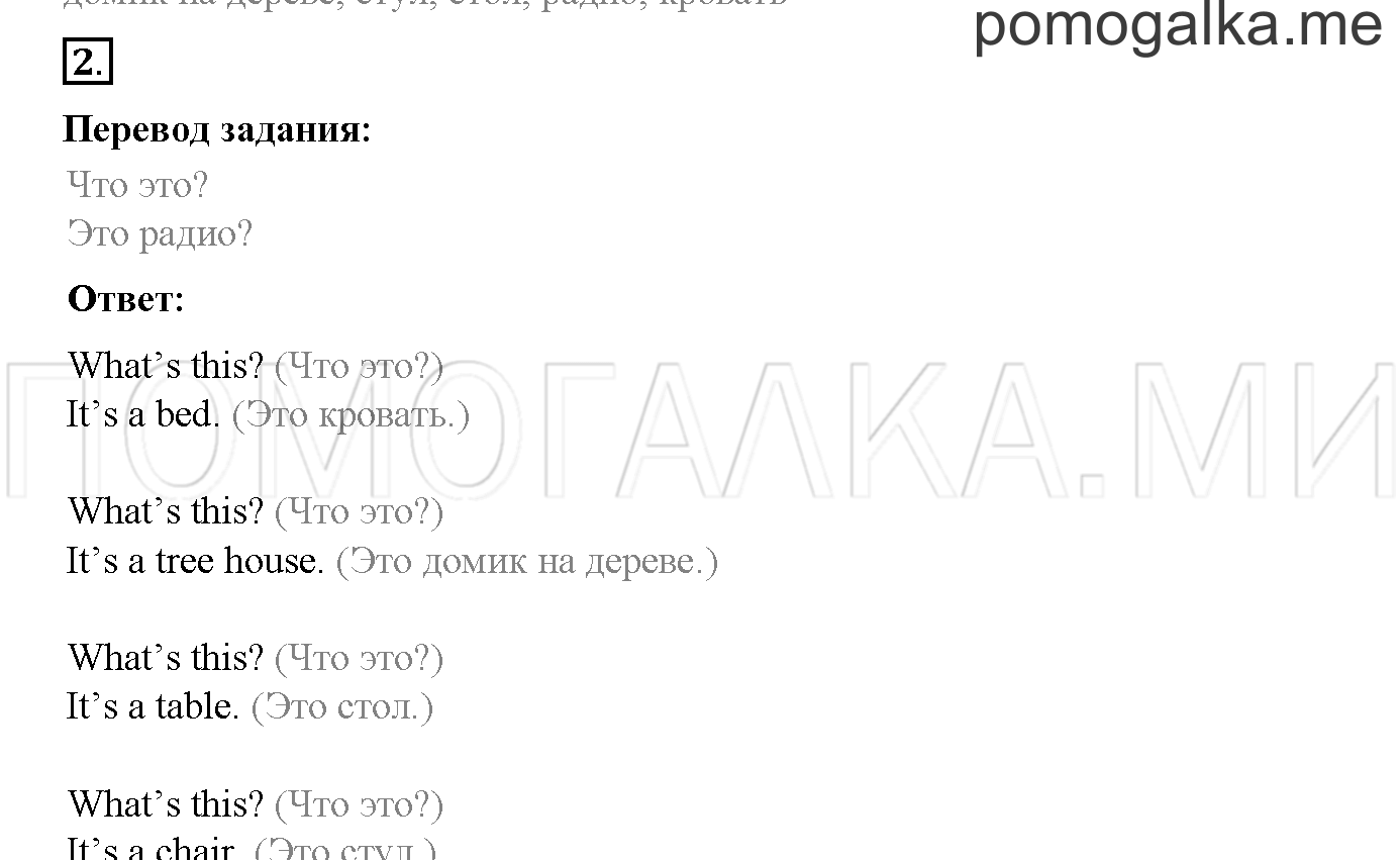 Module 1. Страница 26-27. 1a. My Home!. Задание №2 — решение 1