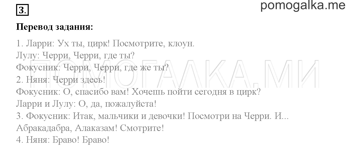 Module 3. Страница 70-71. 9a. At the Circus!. Задание №3 — решение 1