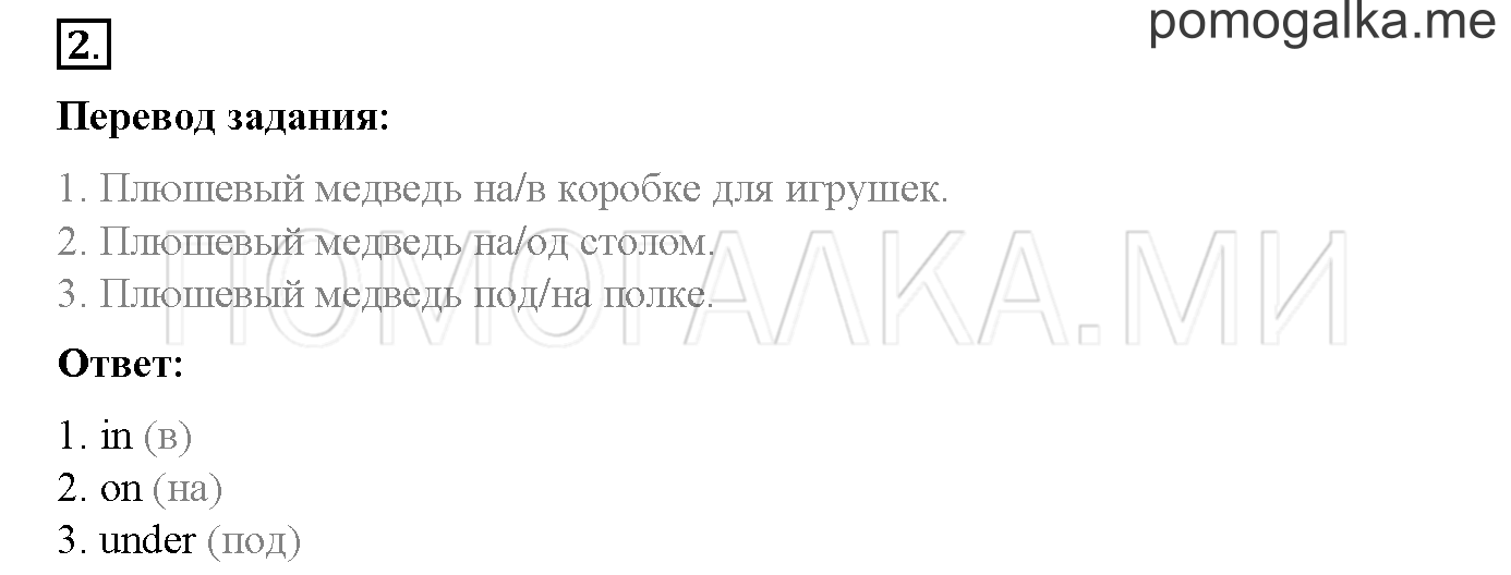 Module 4. Страница 82-83. 10b. My Toys!. Задание №2 — решение 1