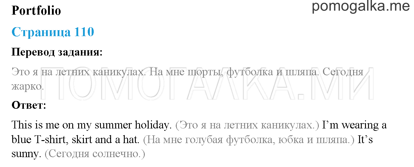 Module 5. Страница 110. Portfolio. Задание №0 — решение 1