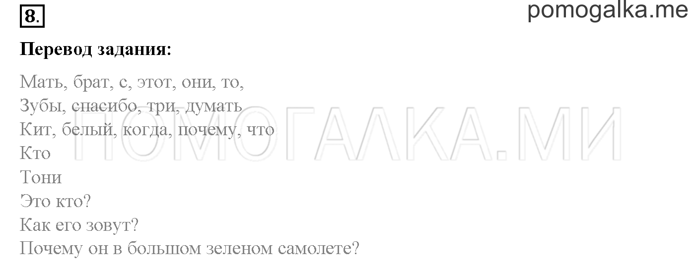 First steps to reading. Страница 140-144. First steps to reading. Задание №8 — решение 1