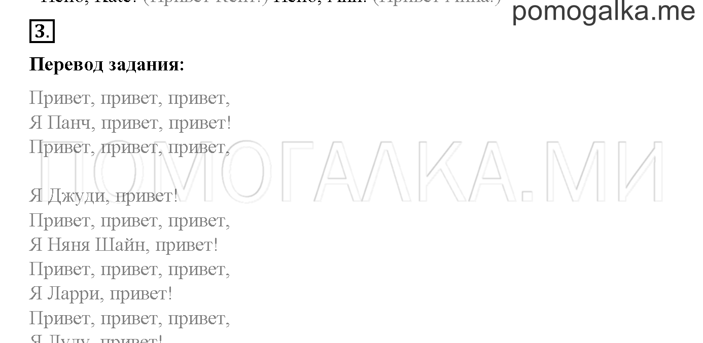 Starter Module. Страница 18-19. Hello!. Задание №3 — решение 1