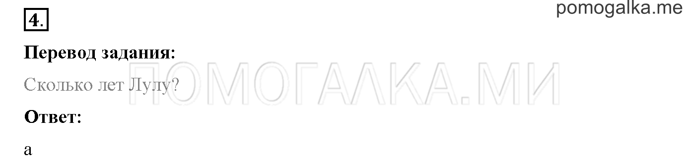 Module 2. Страница 44-45. 4a. My Birthday!. Задание №4 — решение 1