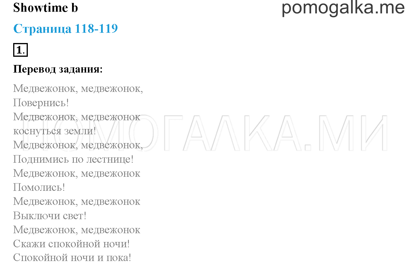 Extra Unit!. Страница 118-119. Showtime!. b. Задание №1 — решение 1