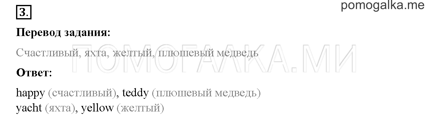 Module 4. Страница 90-91. 12b. Teddy's Wonderful!. Задание №3 — решение 1