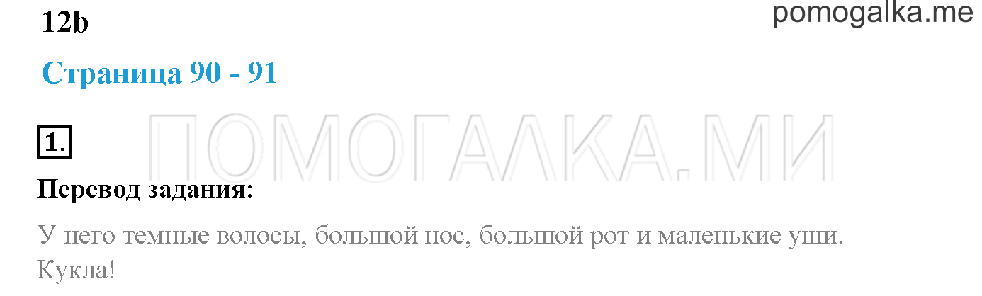 Module 4. Страница 90-91. 12b. Teddy's Wonderful!. Задание №1 — решение 1