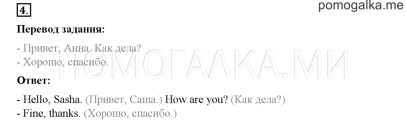 Let's Go!. Страница 1-5. Let's Go!. Задание №4 — решение 1