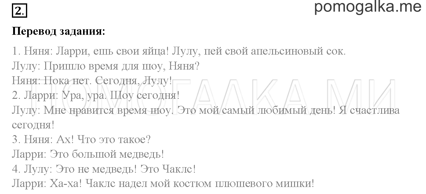 Extra Unit!. Страница 116-117. Showtime!. a. Задание №2 — решение 1