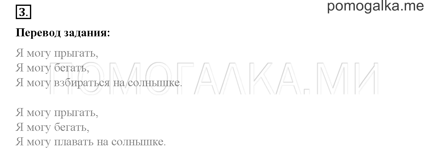Module 3. Страница 66-67. 8a. I Can Jump!. Задание №3 — решение 1