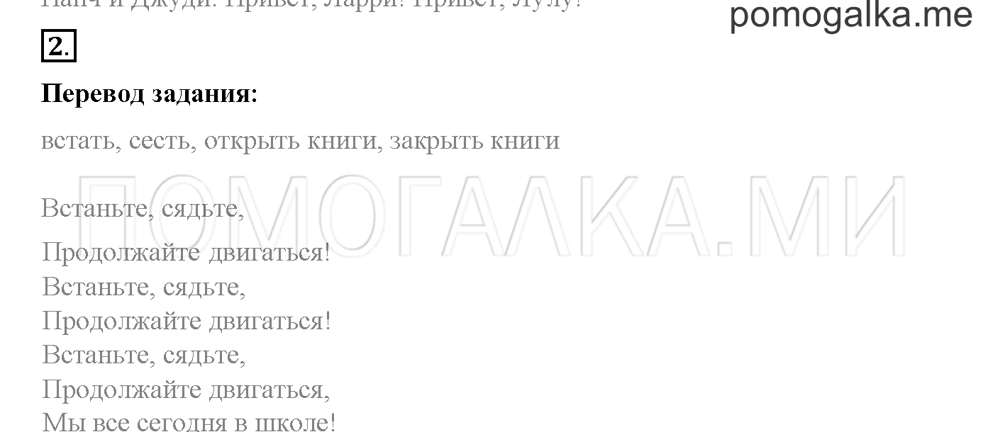 Starter Module. Страница 20-21. Hello!. Задание №2 — решение 1