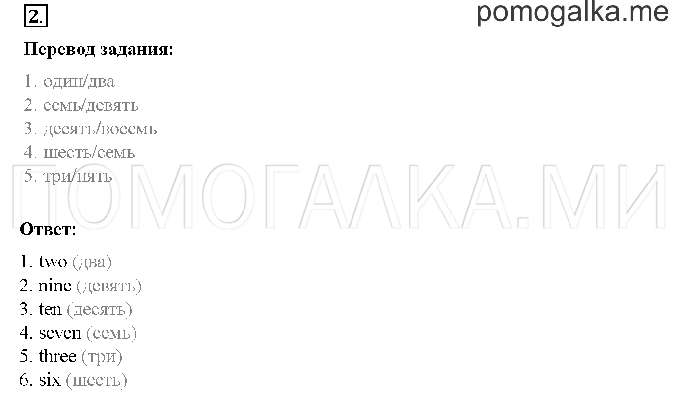 Module 2. Страница 60-61. Now I Know. Задание №2 — решение 1