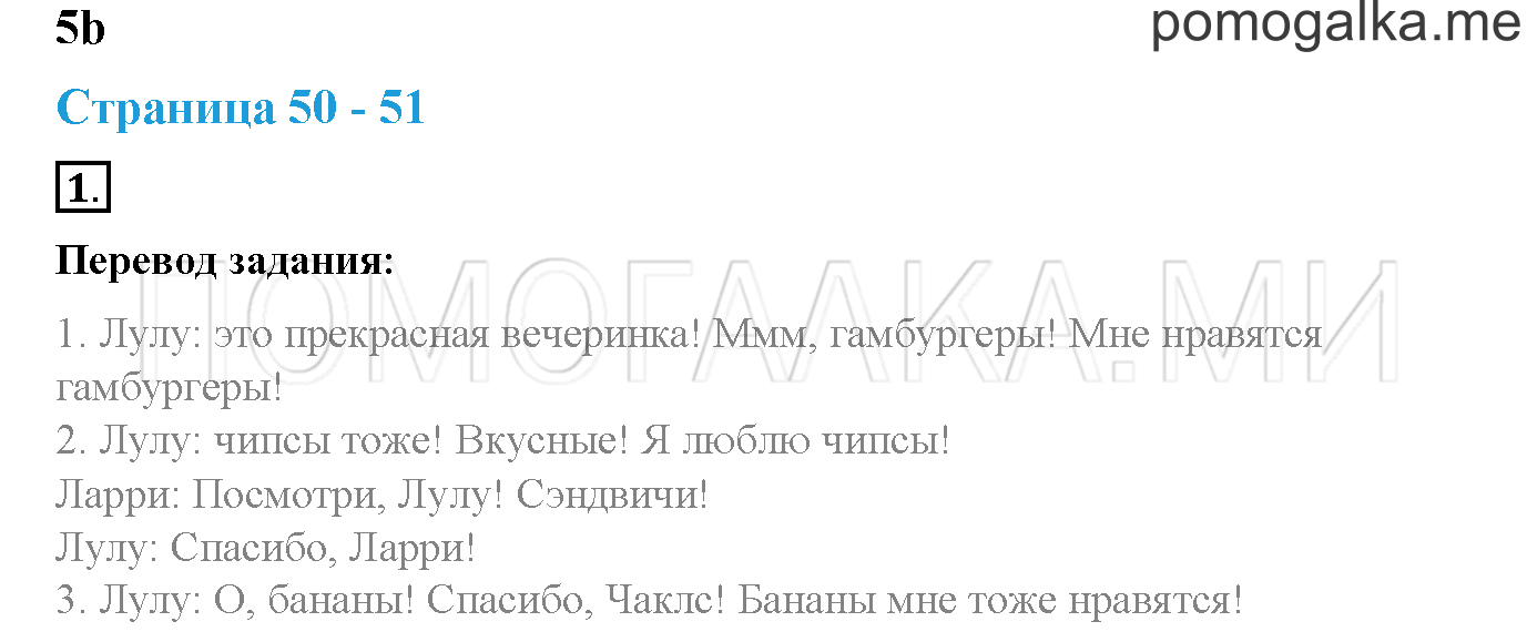 Module 2. Страница 50-51. 5b. Yummy Chocolate!. Задание №1 — решение 1