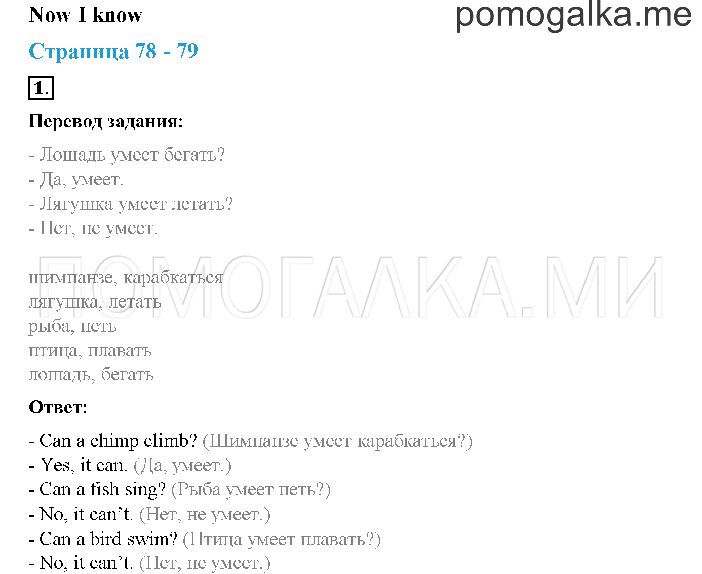Module 3. Страница 78-79. Now I Know. Задание №1 — решение 1