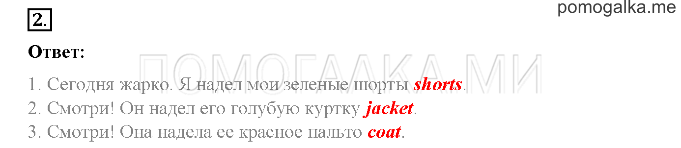 Module 5. Страница 100-101. 13b. My Holidays!. Задание №2 — решение 1