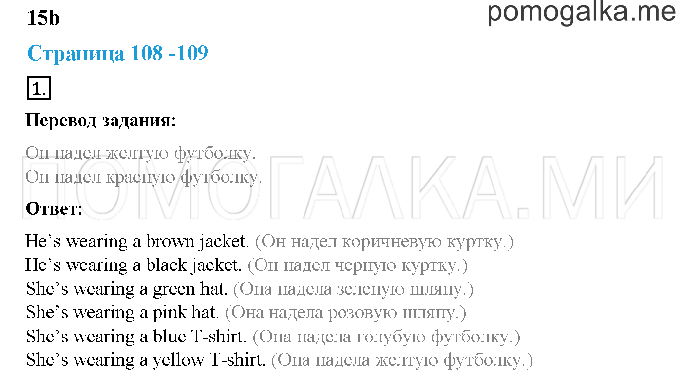 Module 5. Страница 108-109. 15b. A Magic Island!. Задание №1 — решение 1