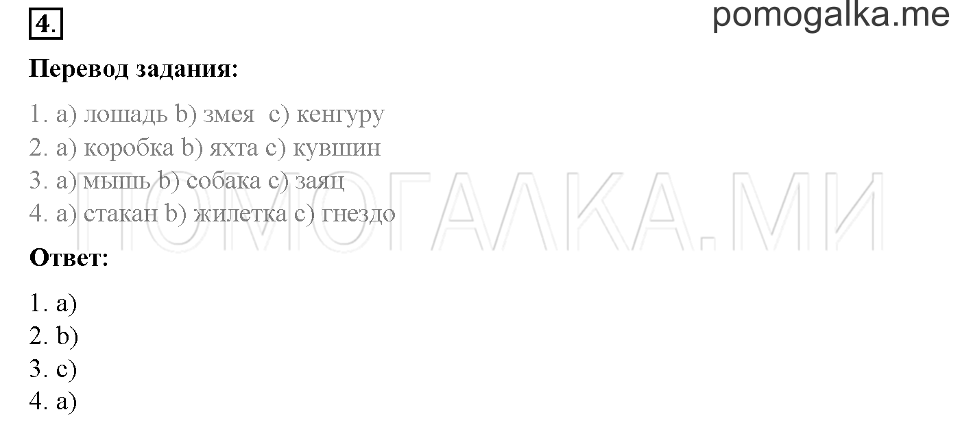 My Letters!. Страница 10-11. My Letters!. Задание №4 — решение 1