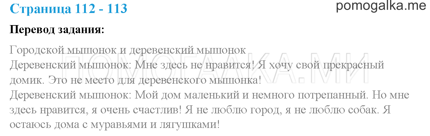 Module 5. Страница 112-113. The Town Mouse!. Задание №0 — решение 1