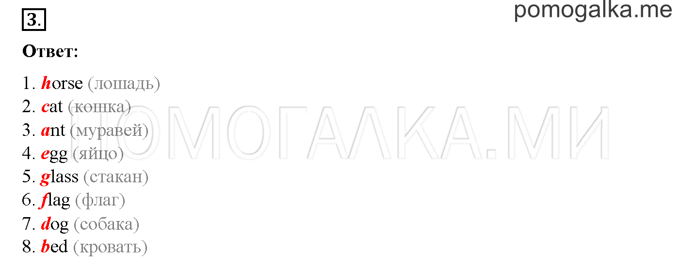 My Letters!. Страница 6-7. My Letters!. Задание №3 — решение 1