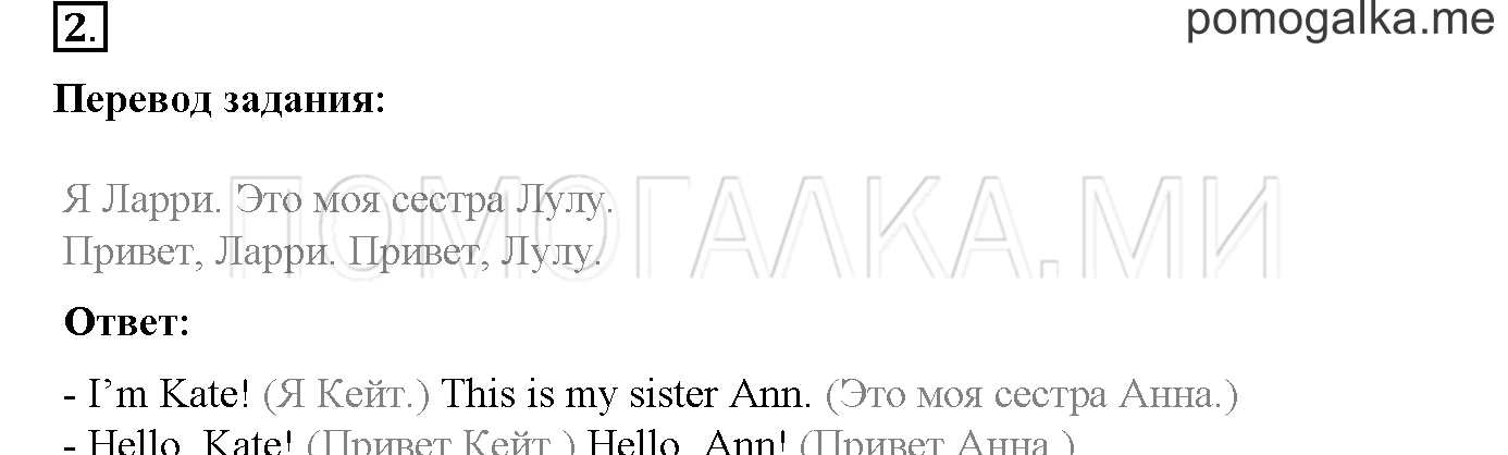 Starter Module. Страница 18-19. Hello!. Задание №2 — решение 1