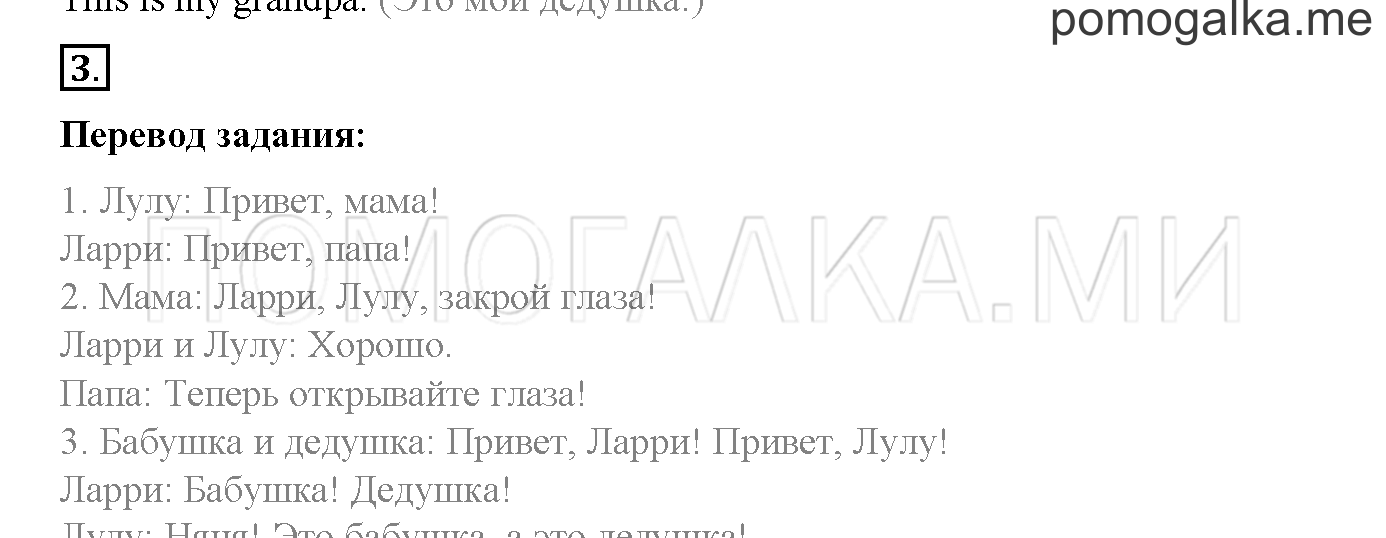 Starter Module. Страница 22-23. My Family!. Задание №3 — решение 1
