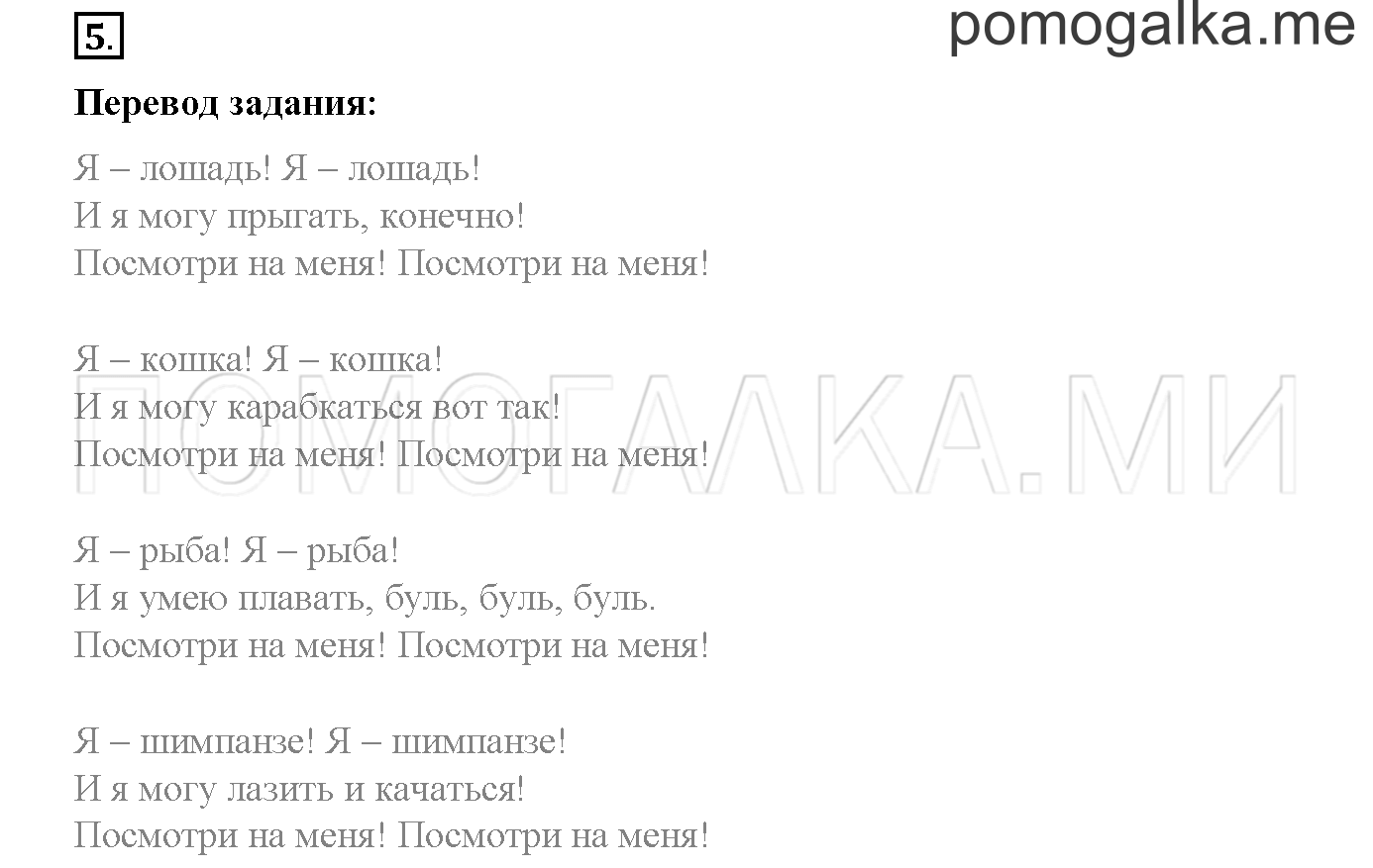 Module 3. Страница 72-73. 9b. At the Circus!. Задание №5 — решение 1