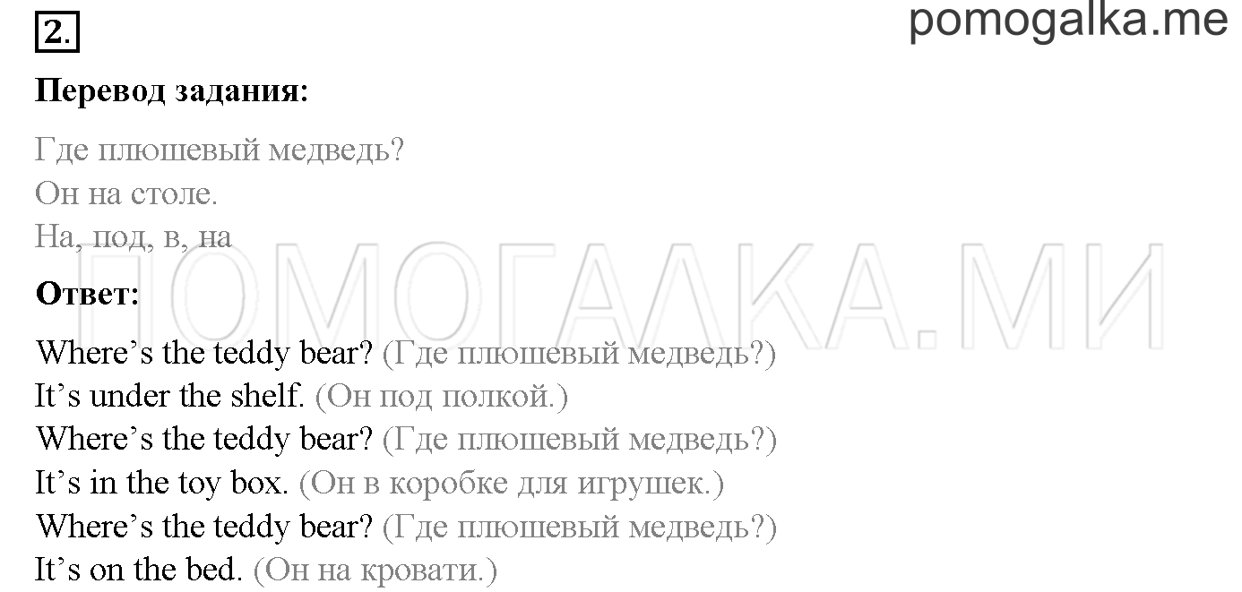 Module 4. Страница 80-81. 10a. My Toys!. Задание №2 — решение 1