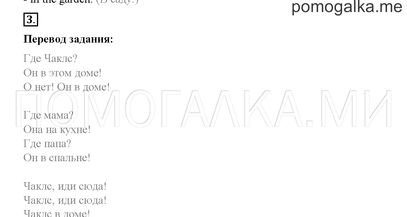 Module 1. Страница 30-31. 2a. Where's Chuckles?. Задание №3 — решение 1