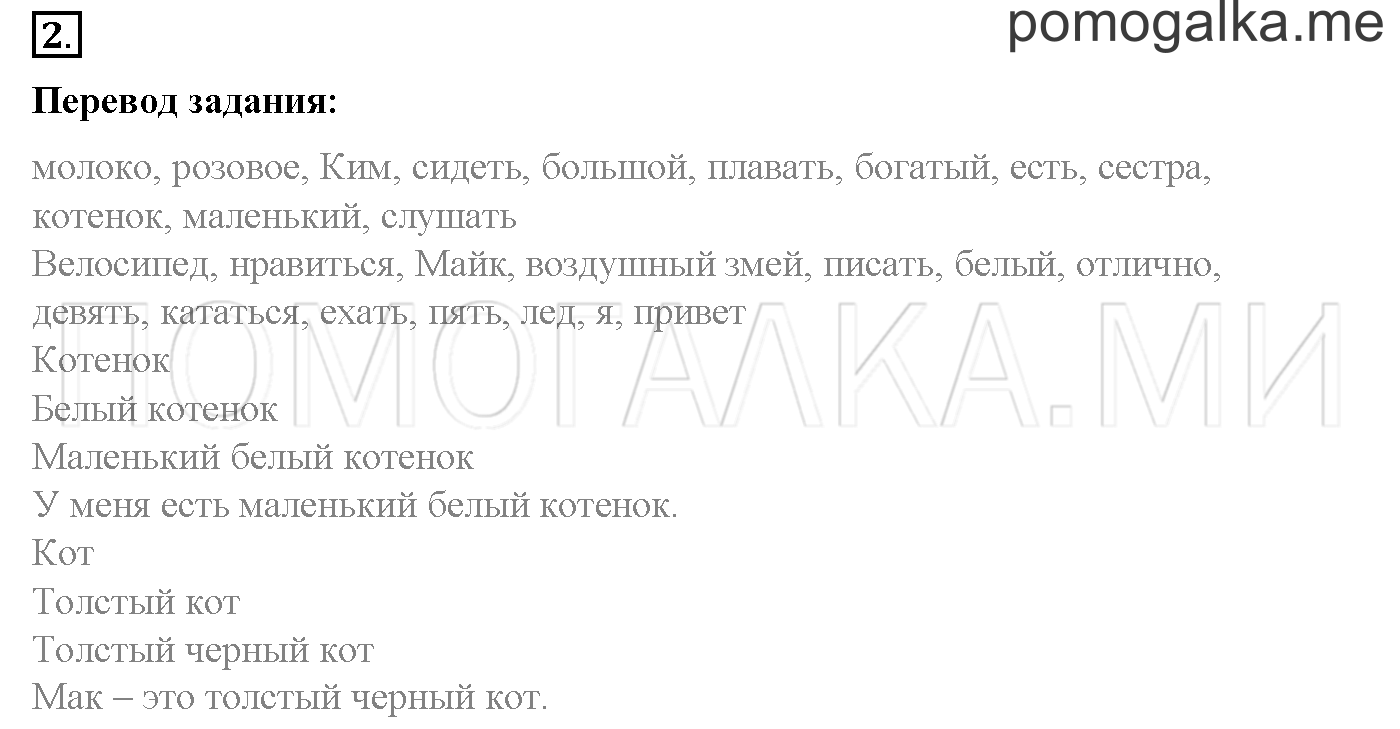 First steps to reading. Страница 140-144. First steps to reading. Задание №2 — решение 1