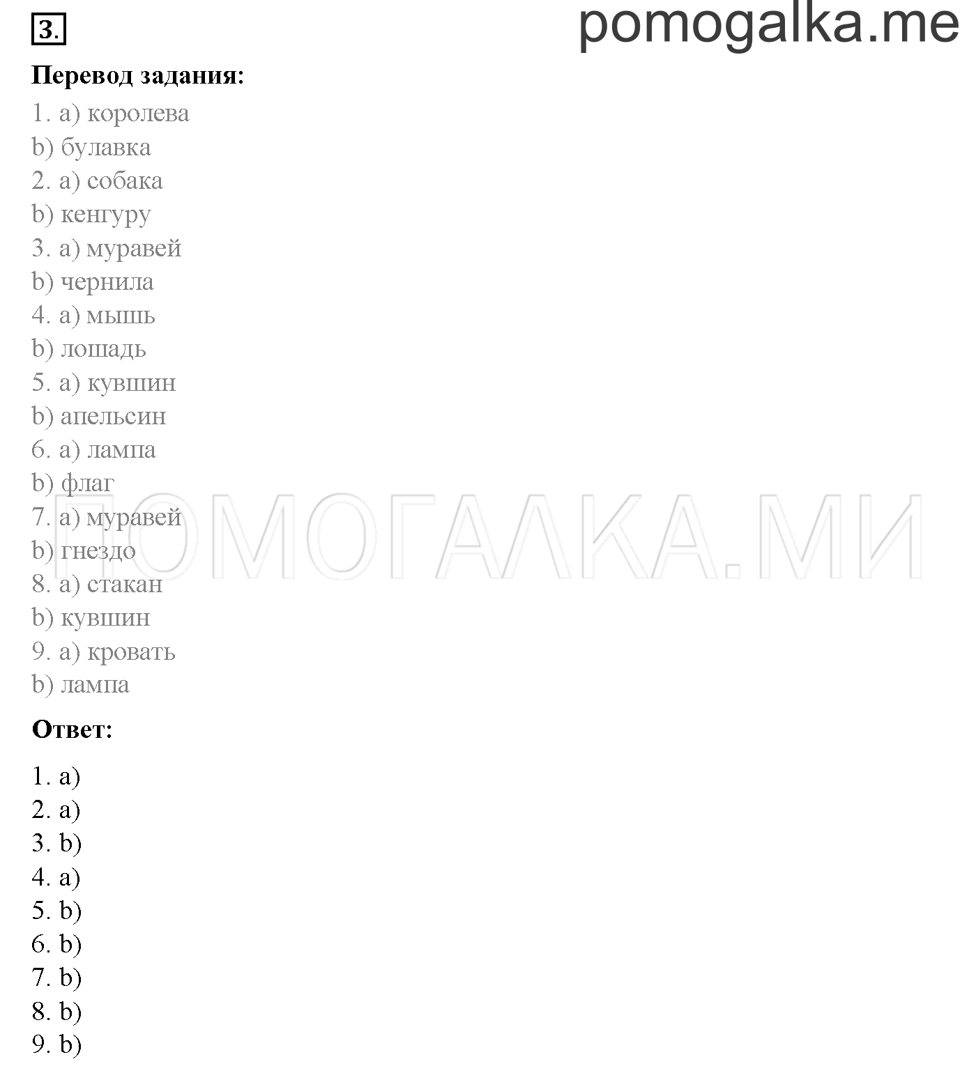 My Letters!. Страница 8-9. My Letters!. Задание №3 — решение 1