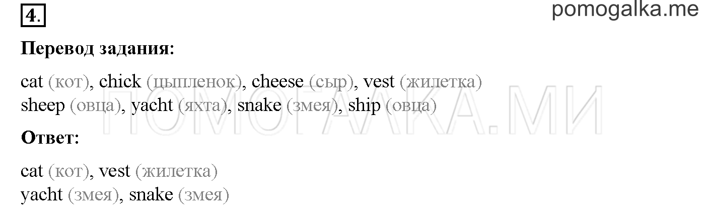 My Letters!. Страница 12-13. Letter Blends!. Задание №4 — решение 1