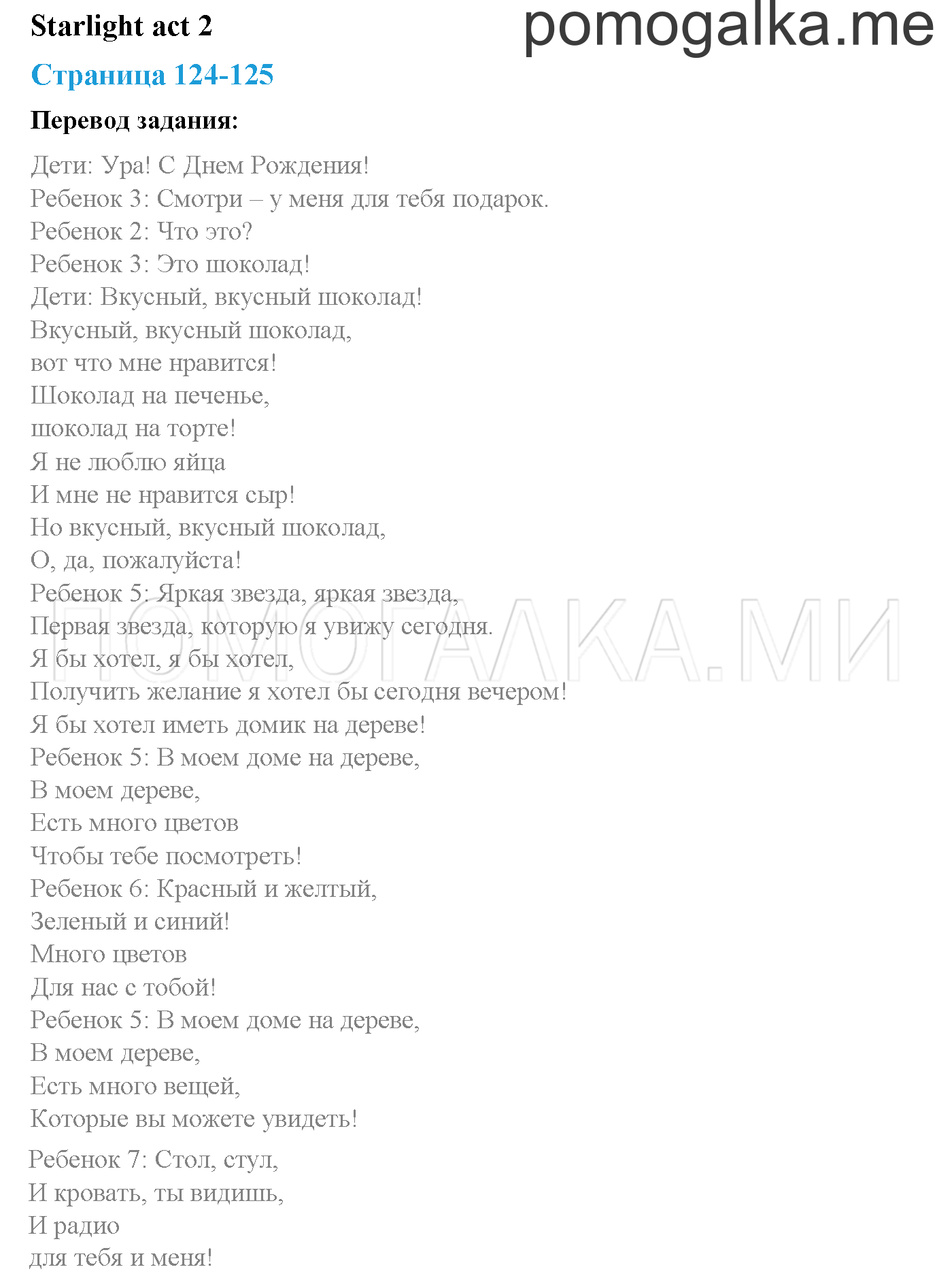School Play!. Страница 124-125. Startlight. Act 2. Задание №0 — решение 1