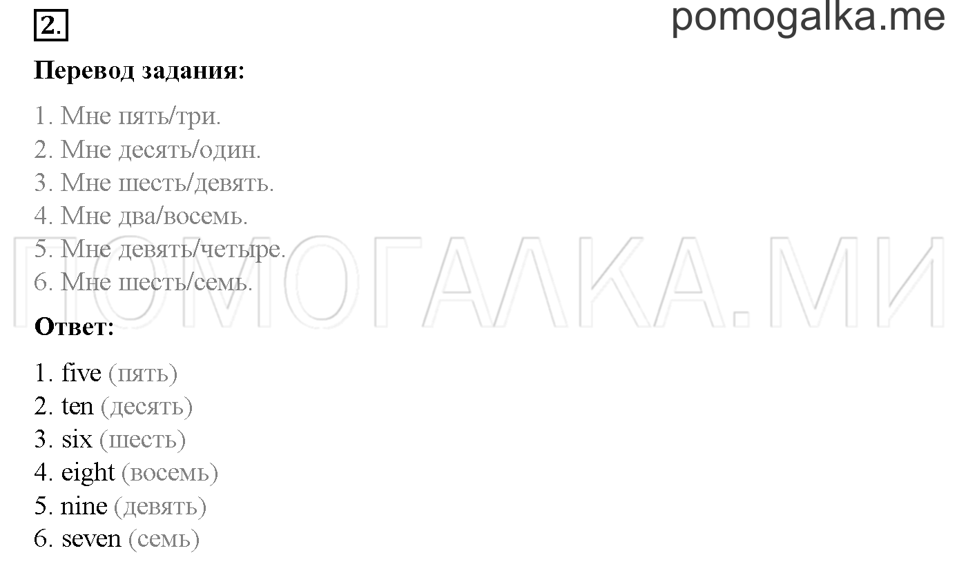 Module 2. Страница 46-47. 4b. My Birthday!. Задание №2 — решение 1