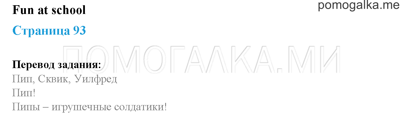 Module 4. Страница 93. Fun at school. Задание №0 — решение 1