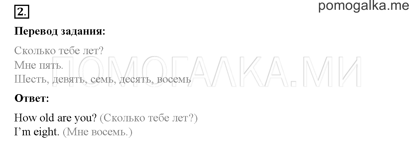 Module 2. Страница 44-45. 4a. My Birthday!. Задание №2 — решение 1