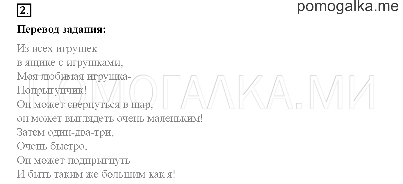Module 4. Страница 88-89. 12a. Teddy's Wonderful!. Задание №2 — решение 1
