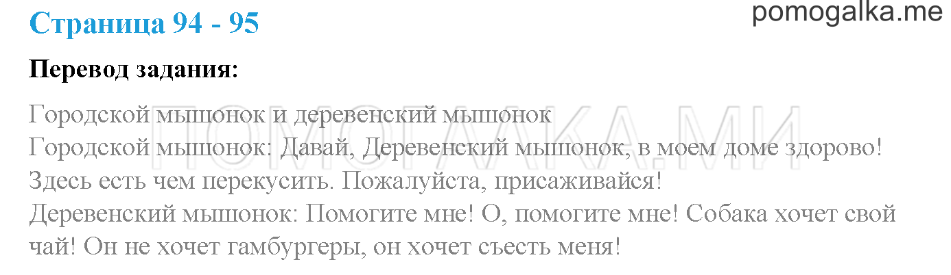 Module 4. Страница 94-95. The Town Mouse!. Задание №0 — решение 1