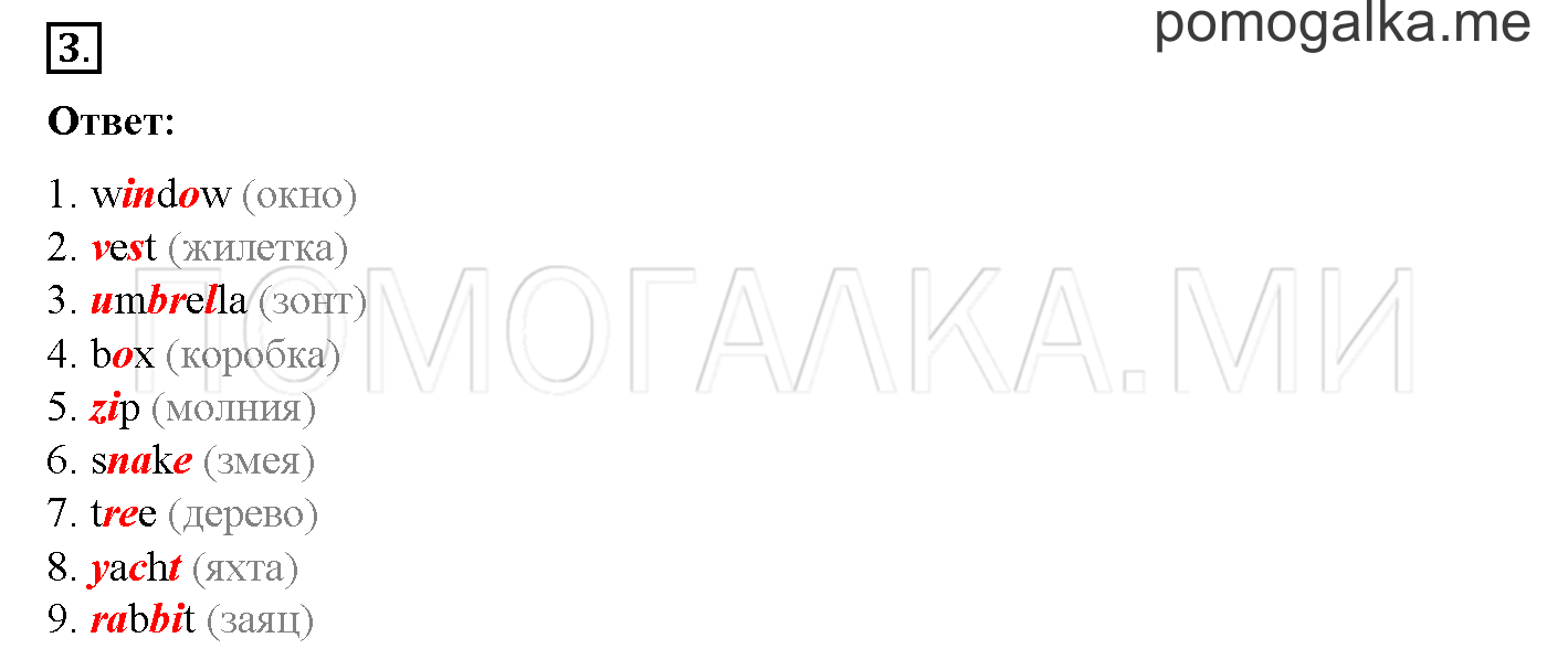 My Letters!. Страница 10-11. My Letters!. Задание №3 — решение 1