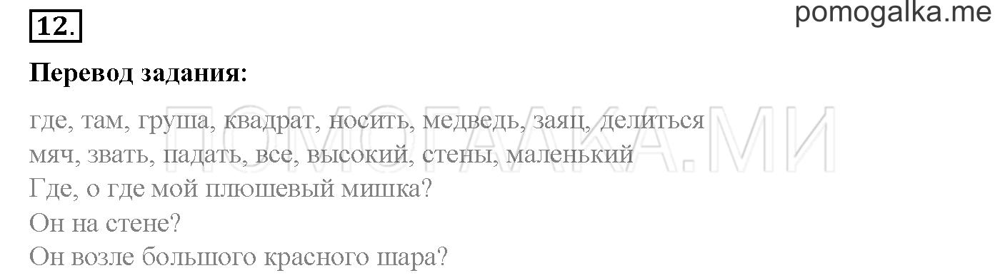 First steps to reading. Страница 140-144. First steps to reading. Задание №12 — решение 1