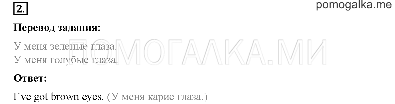 Module 4. Страница 84-85. 11a. She's got blue eyes!. Задание №2 — решение 1