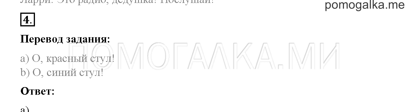 Module 1. Страница 26-27. 1a. My Home!. Задание №4 — решение 1