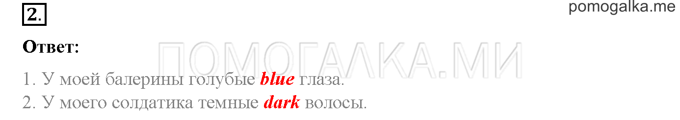 Module 4. Страница 86-87. 11b. She's got blue eyes!. Задание №2 — решение 1